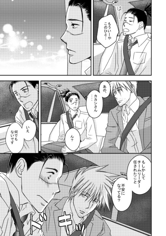 [Yorimichi (Yorino)] Kinmu Jikan Nai wa Oyame Kudasai (NARUTO) [Digital]_29