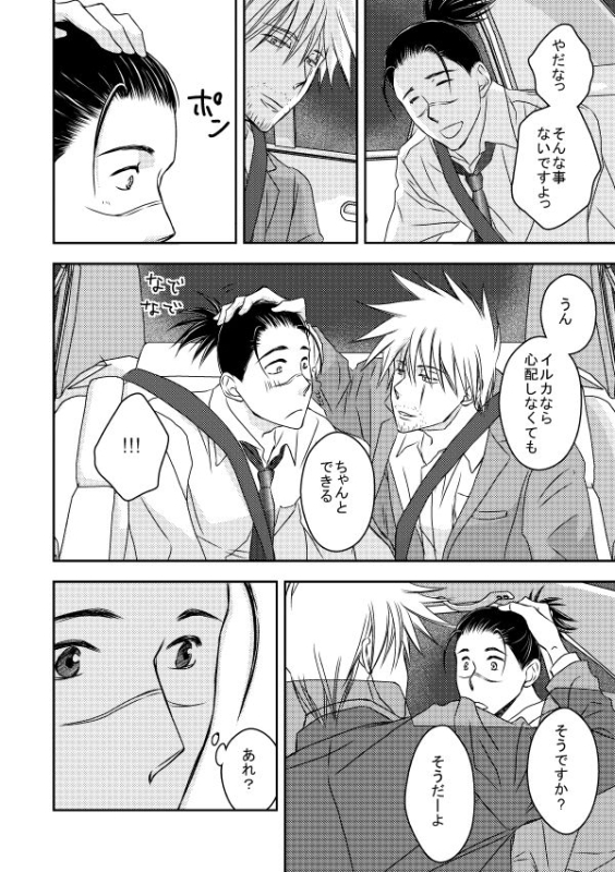 [Yorimichi (Yorino)] Kinmu Jikan Nai wa Oyame Kudasai (NARUTO) [Digital]_30