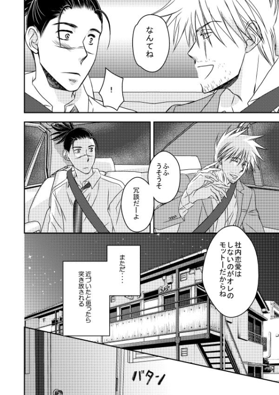 [Yorimichi (Yorino)] Kinmu Jikan Nai wa Oyame Kudasai (NARUTO) [Digital]_38