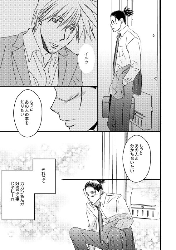 [Yorimichi (Yorino)] Kinmu Jikan Nai wa Oyame Kudasai (NARUTO) [Digital]_39