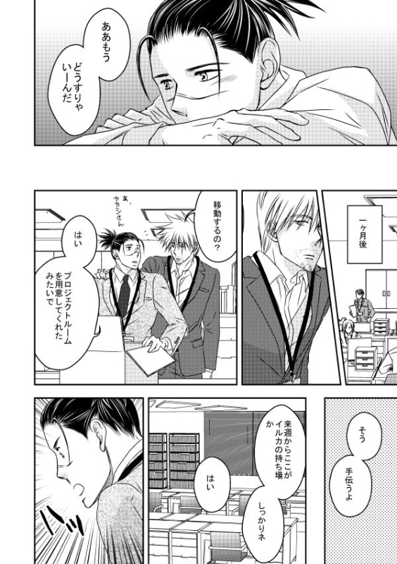 [Yorimichi (Yorino)] Kinmu Jikan Nai wa Oyame Kudasai (NARUTO) [Digital]_40