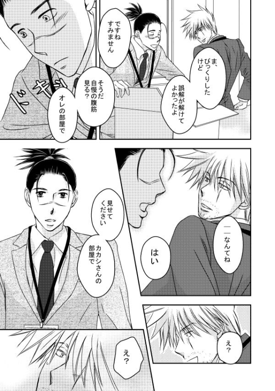 [Yorimichi (Yorino)] Kinmu Jikan Nai wa Oyame Kudasai (NARUTO) [Digital]_43