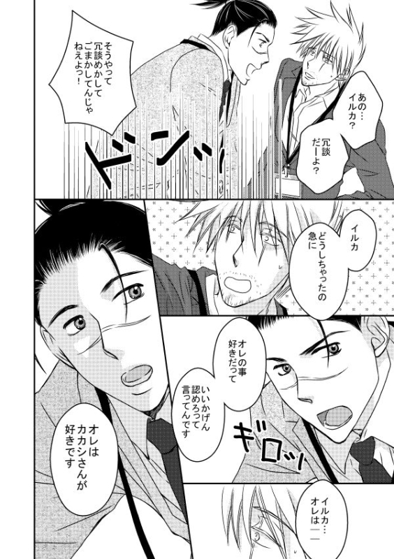 [Yorimichi (Yorino)] Kinmu Jikan Nai wa Oyame Kudasai (NARUTO) [Digital]_44