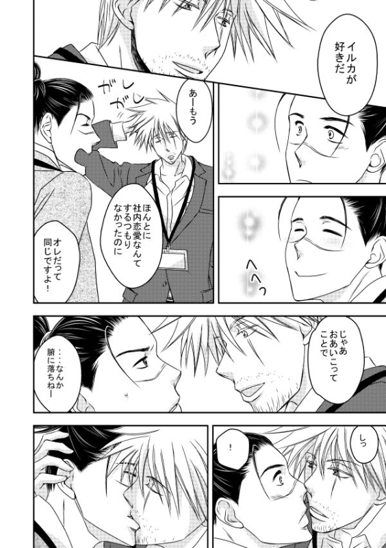 [Yorimichi (Yorino)] Kinmu Jikan Nai wa Oyame Kudasai (NARUTO) [Digital]_46