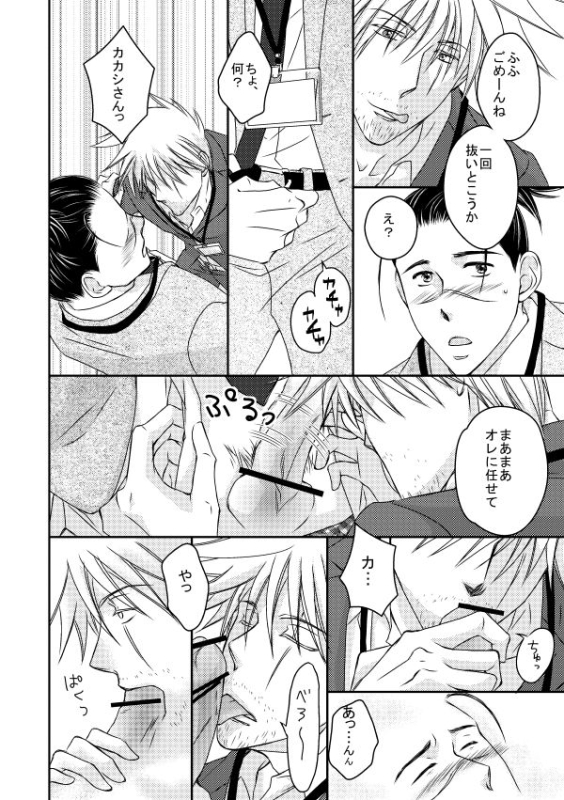 [Yorimichi (Yorino)] Kinmu Jikan Nai wa Oyame Kudasai (NARUTO) [Digital]_48