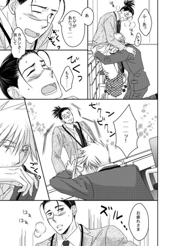 [Yorimichi (Yorino)] Kinmu Jikan Nai wa Oyame Kudasai (NARUTO) [Digital]_49