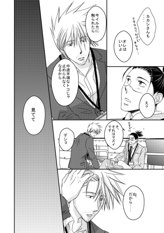 [Yorimichi (Yorino)] Kinmu Jikan Nai wa Oyame Kudasai (NARUTO) [Digital]_50