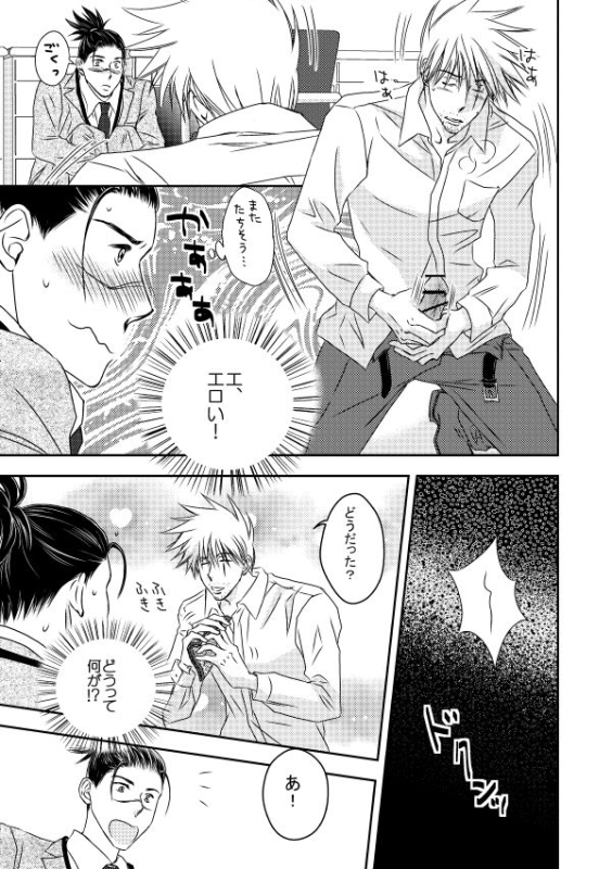 [Yorimichi (Yorino)] Kinmu Jikan Nai wa Oyame Kudasai (NARUTO) [Digital]_51