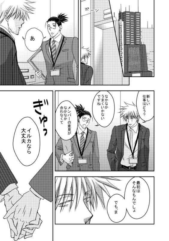 [Yorimichi (Yorino)] Kinmu Jikan Nai wa Oyame Kudasai (NARUTO) [Digital]_53