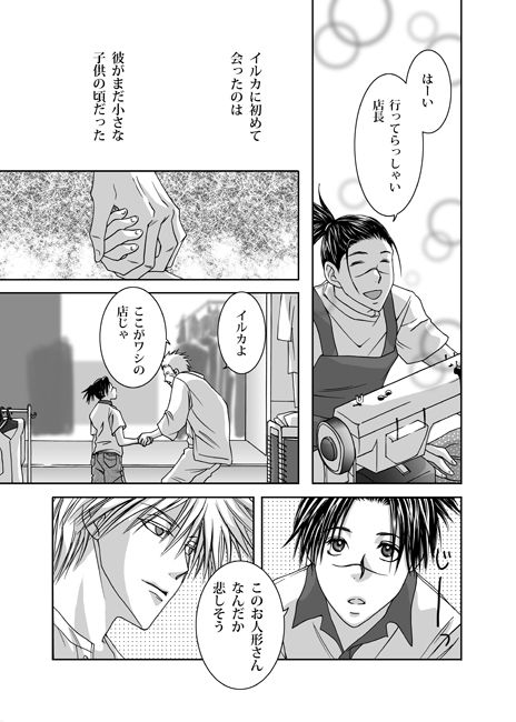 [Yorimichi (Yorino)] Mannequin Lover (NARUTO) [Digital]_05