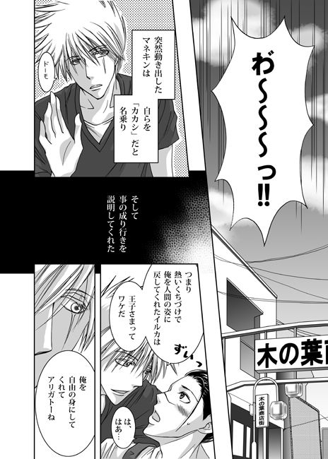 [Yorimichi (Yorino)] Mannequin Lover (NARUTO) [Digital]_14