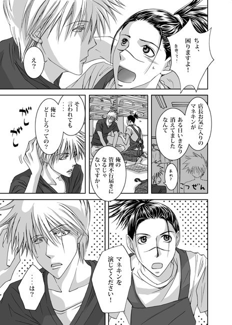 [Yorimichi (Yorino)] Mannequin Lover (NARUTO) [Digital]_15