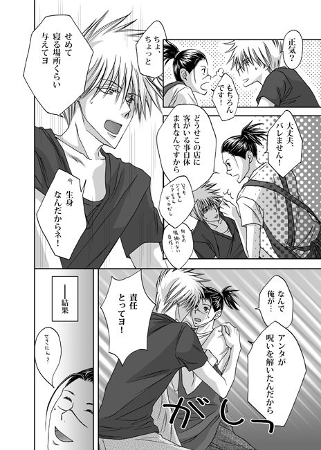 [Yorimichi (Yorino)] Mannequin Lover (NARUTO) [Digital]_16