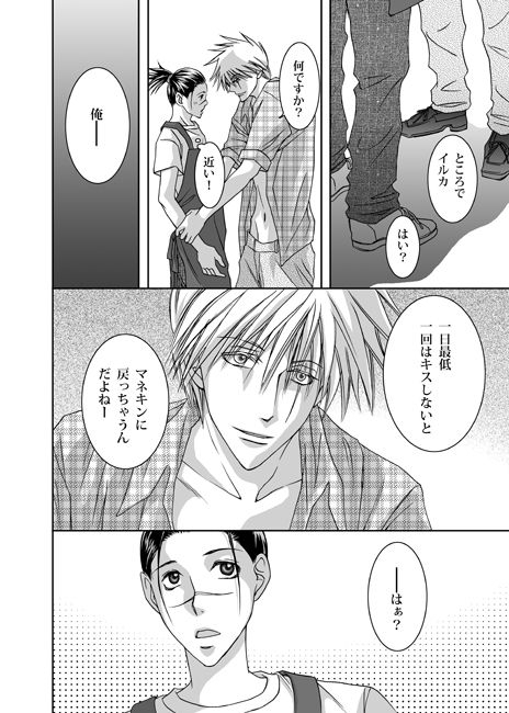 [Yorimichi (Yorino)] Mannequin Lover (NARUTO) [Digital]_18