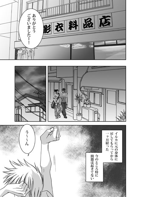 [Yorimichi (Yorino)] Mannequin Lover (NARUTO) [Digital]_21