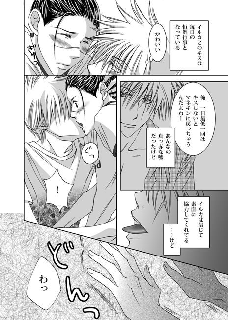 [Yorimichi (Yorino)] Mannequin Lover (NARUTO) [Digital]_24