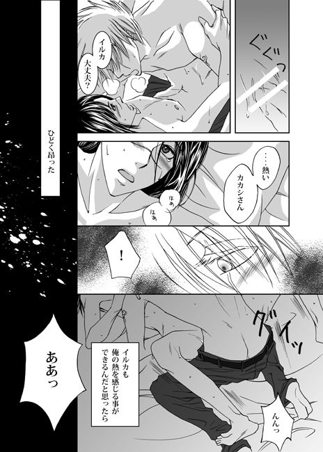 [Yorimichi (Yorino)] Mannequin Lover (NARUTO) [Digital]_36