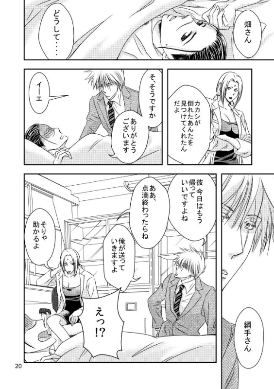 [Yorimichi (Yorino)] Suit to Sagyougi (NARUTO) [Digital]_16