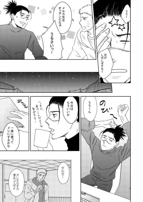 [Yorimichi (Yorino)] out or safe (NARUTO) [Digital]_05