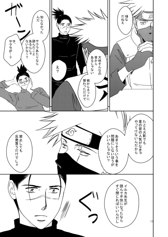 [Yorimichi (Yorino)] out or safe (NARUTO) [Digital]_09