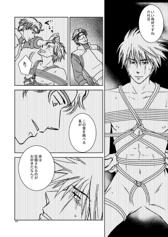 [Yorimichi (Yorino)] out or safe (NARUTO) [Digital]_12