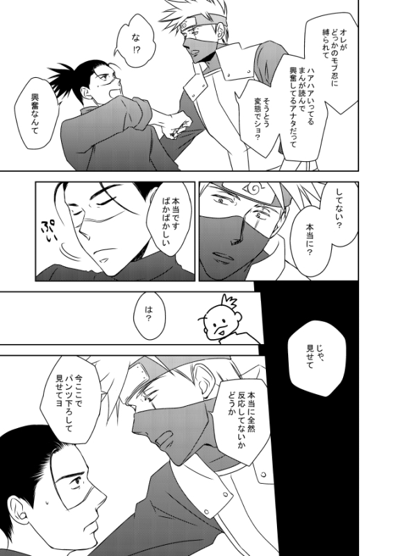 [Yorimichi (Yorino)] out or safe (NARUTO) [Digital]_17