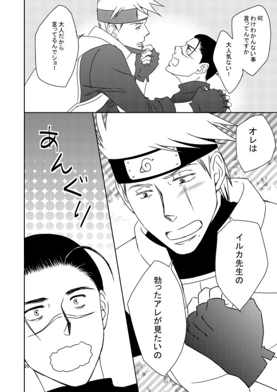 [Yorimichi (Yorino)] out or safe (NARUTO) [Digital]_18