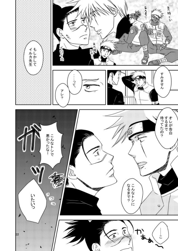 [Yorimichi (Yorino)] out or safe (NARUTO) [Digital]_20