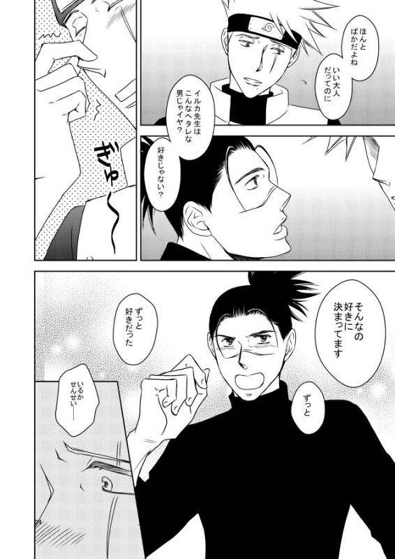 [Yorimichi (Yorino)] out or safe (NARUTO) [Digital]_22