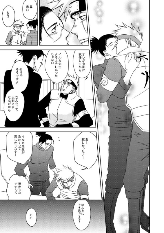 [Yorimichi (Yorino)] out or safe (NARUTO) [Digital]_23