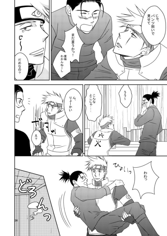 [Yorimichi (Yorino)] out or safe (NARUTO) [Digital]_24