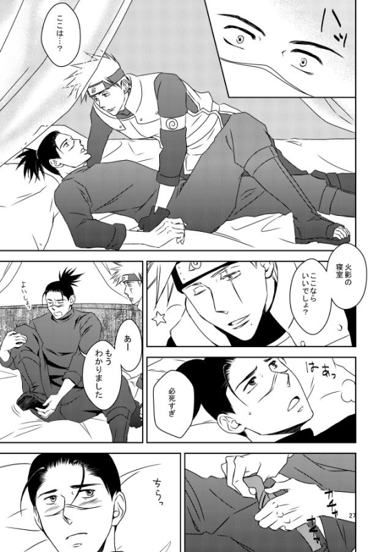 [Yorimichi (Yorino)] out or safe (NARUTO) [Digital]_25