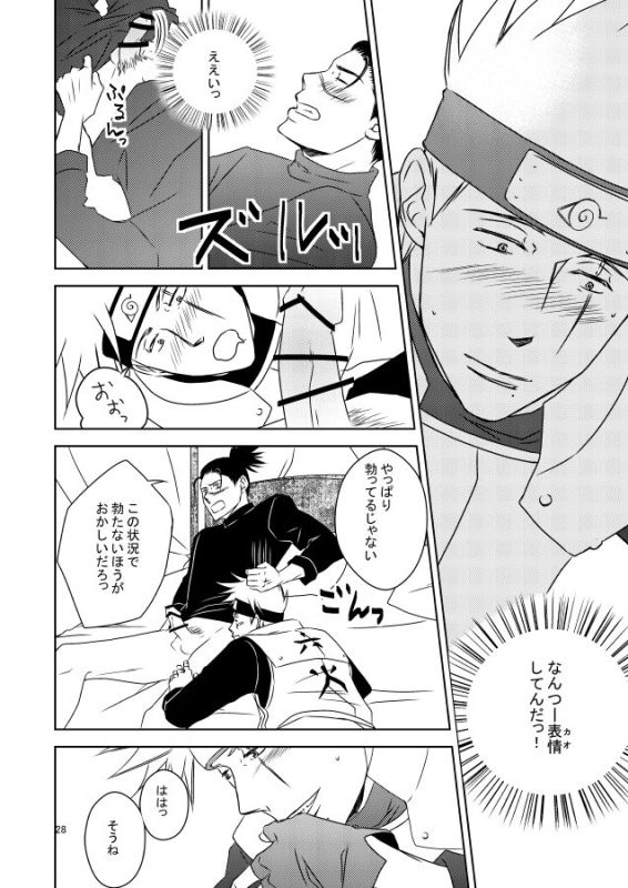 [Yorimichi (Yorino)] out or safe (NARUTO) [Digital]_26