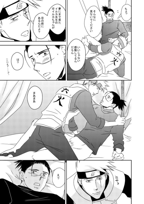 [Yorimichi (Yorino)] out or safe (NARUTO) [Digital]_27