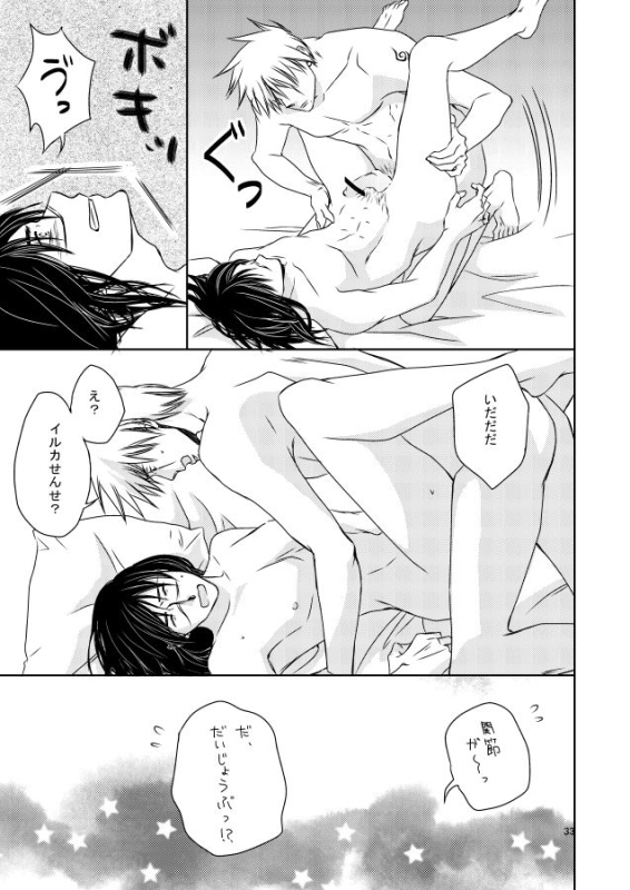 [Yorimichi (Yorino)] out or safe (NARUTO) [Digital]_31