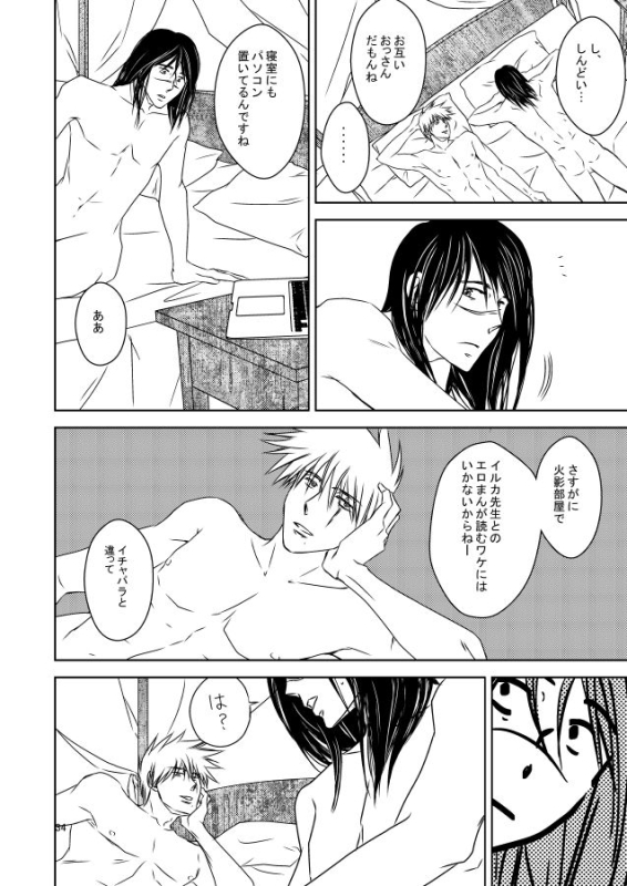 [Yorimichi (Yorino)] out or safe (NARUTO) [Digital]_32