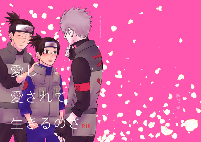 [Yotte Sourou. (Kashikiri)] Aishi Aisarete Ikiru no sa (NARUTO) [Digital]_00