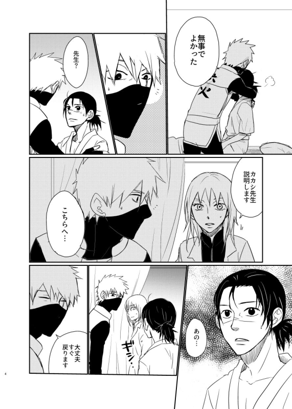 [Yotte Sourou. (Kashikiri)] Aishi Aisarete Ikiru no sa (NARUTO) [Digital]_02