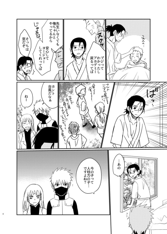 [Yotte Sourou. (Kashikiri)] Aishi Aisarete Ikiru no sa (NARUTO) [Digital]_06