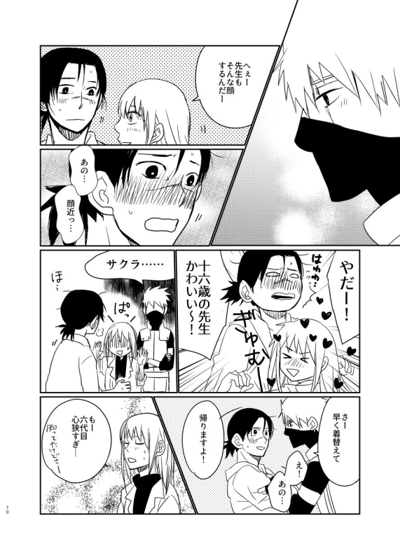 [Yotte Sourou. (Kashikiri)] Aishi Aisarete Ikiru no sa (NARUTO) [Digital]_08