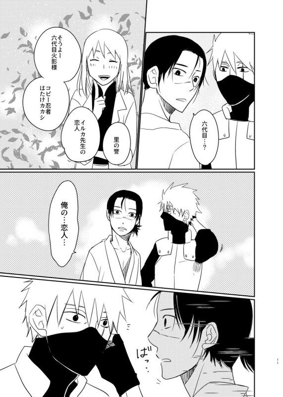 [Yotte Sourou. (Kashikiri)] Aishi Aisarete Ikiru no sa (NARUTO) [Digital]_09