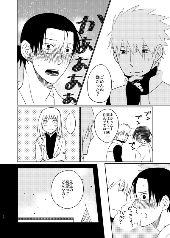 [Yotte Sourou. (Kashikiri)] Aishi Aisarete Ikiru no sa (NARUTO) [Digital]_10