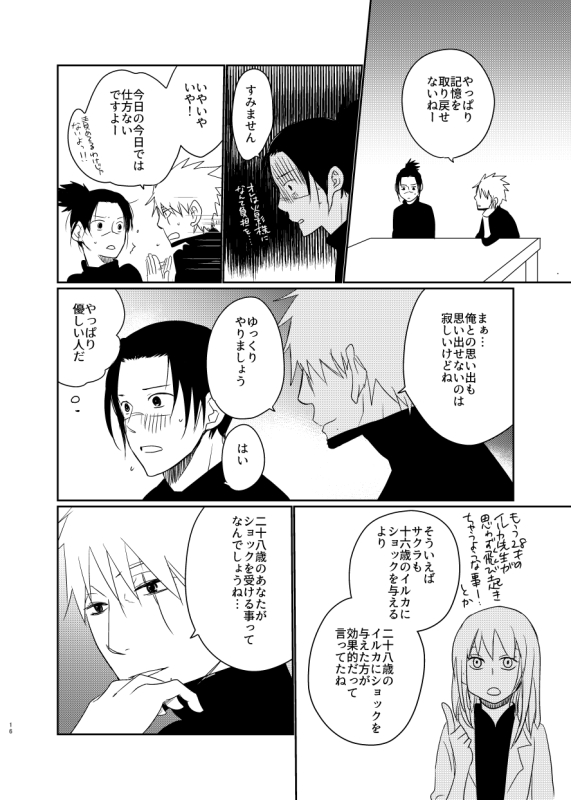 [Yotte Sourou. (Kashikiri)] Aishi Aisarete Ikiru no sa (NARUTO) [Digital]_14