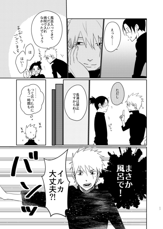 [Yotte Sourou. (Kashikiri)] Aishi Aisarete Ikiru no sa (NARUTO) [Digital]_15