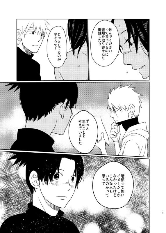 [Yotte Sourou. (Kashikiri)] Aishi Aisarete Ikiru no sa (NARUTO) [Digital]_17