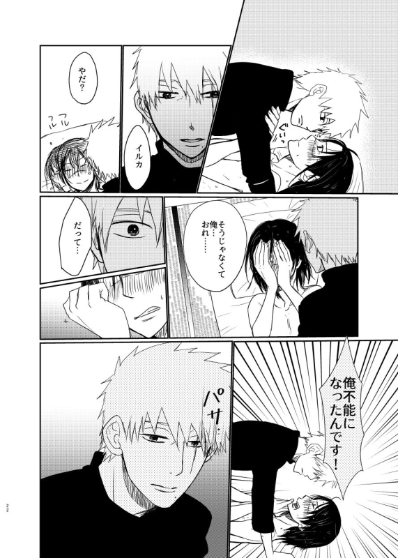 [Yotte Sourou. (Kashikiri)] Aishi Aisarete Ikiru no sa (NARUTO) [Digital]_20