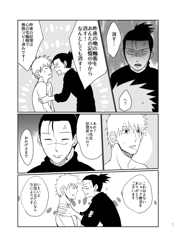 [Yotte Sourou. (Kashikiri)] Aishi Aisarete Ikiru no sa (NARUTO) [Digital]_29