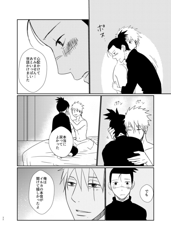 [Yotte Sourou. (Kashikiri)] Aishi Aisarete Ikiru no sa (NARUTO) [Digital]_30