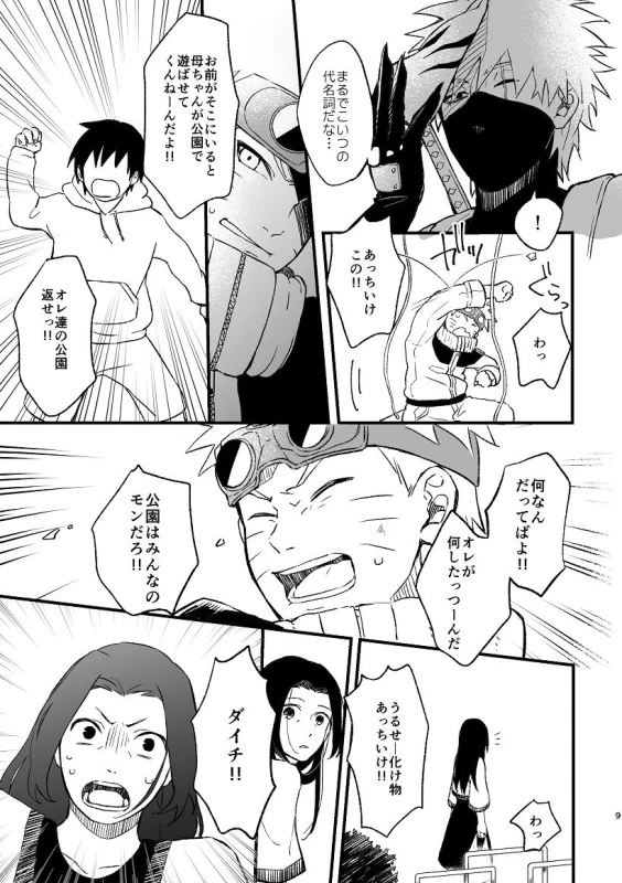 [ZO (ikachan)] Koinegau (Naruto) [Digital]_09