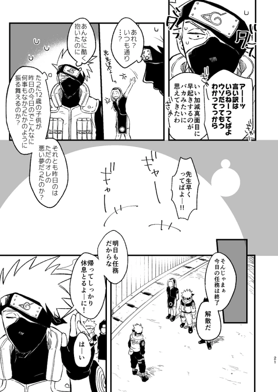[ZO (ikachan)] Koinegau (Naruto) [Digital]_21